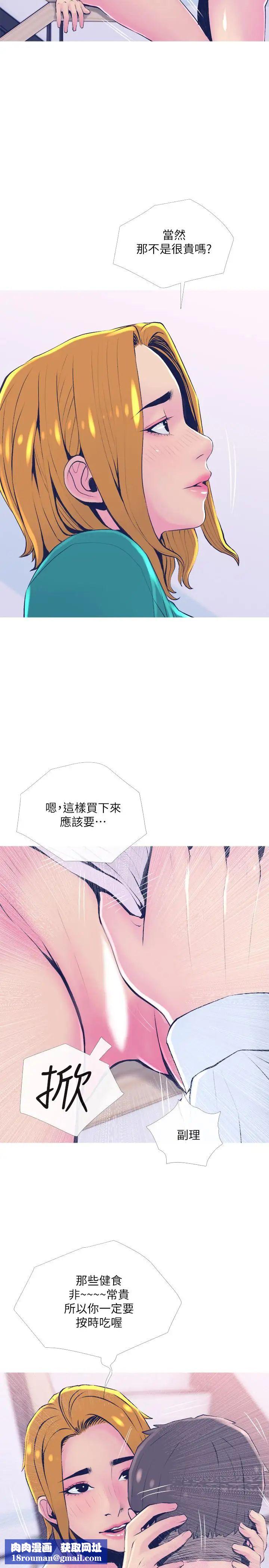 主婦危機第21話-察覺老公外遇的她