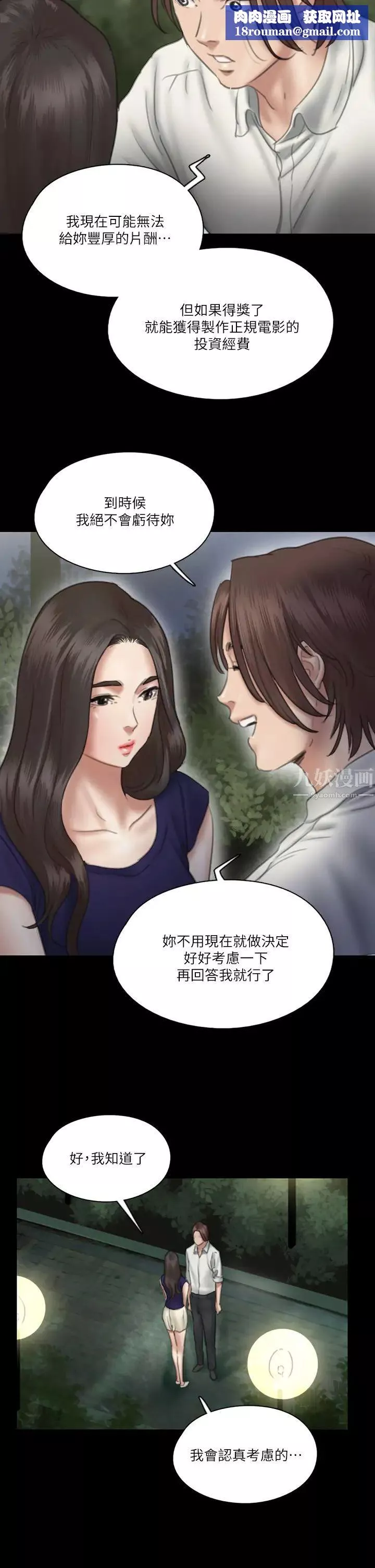 偶像女優第15話-要不要…我下麵給你吃?
