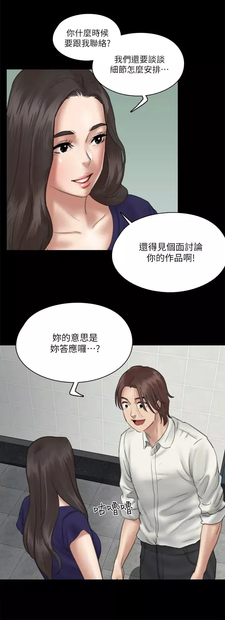 偶像女優第15話-要不要…我下麵給你吃?