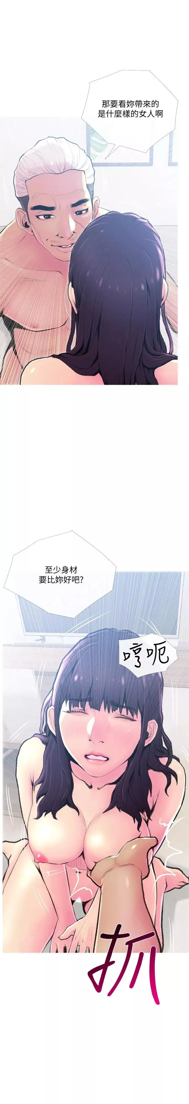 主婦危機第23話-傳遍整棟大樓的呻吟聲
