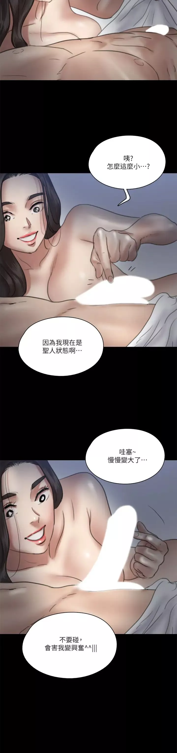 偶像女優第16話-天生擁有優質名器的女人