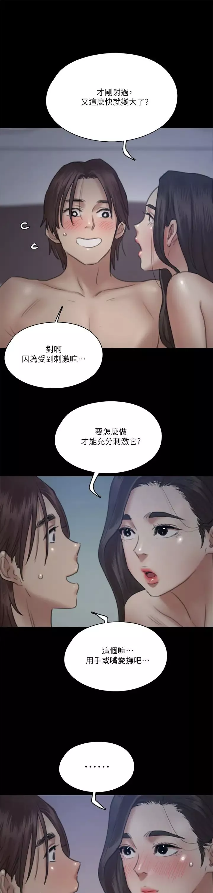 偶像女優第17話-有男人可以餵飽妳嗎?