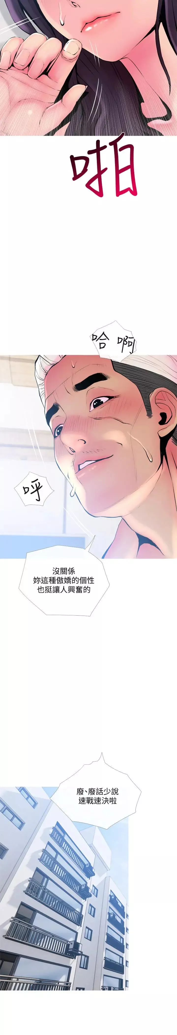 主婦危機第23話-傳遍整棟大樓的呻吟聲