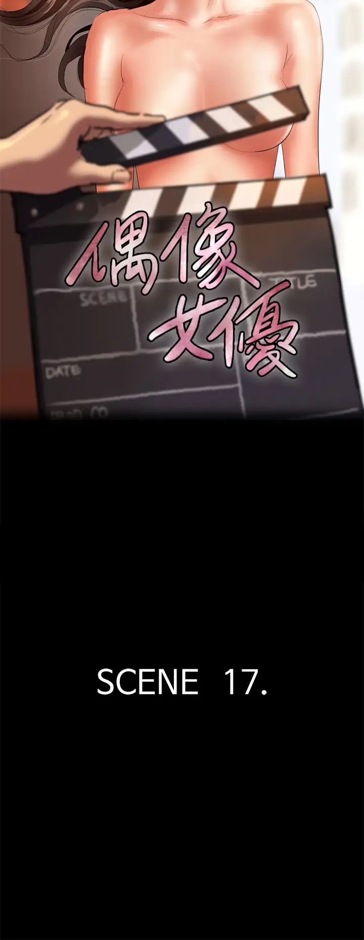 偶像女优第17话-有男人可以餵饱妳吗?