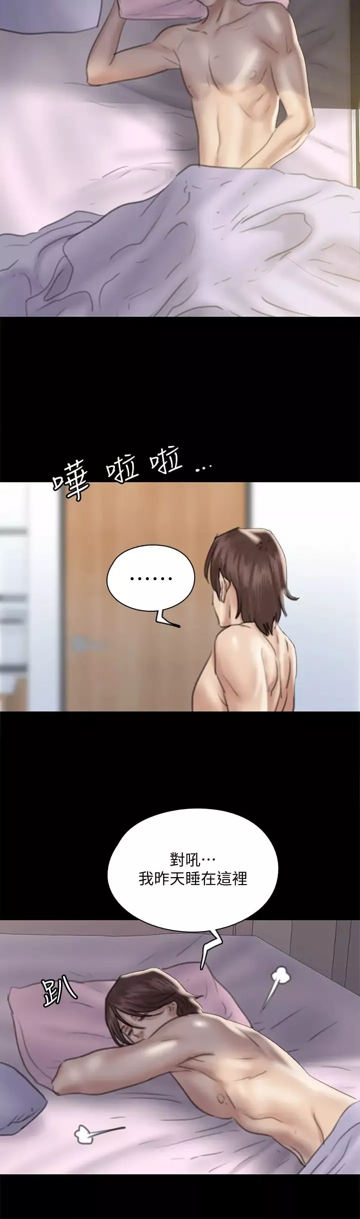 偶像女優第17話-有男人可以餵飽妳嗎?