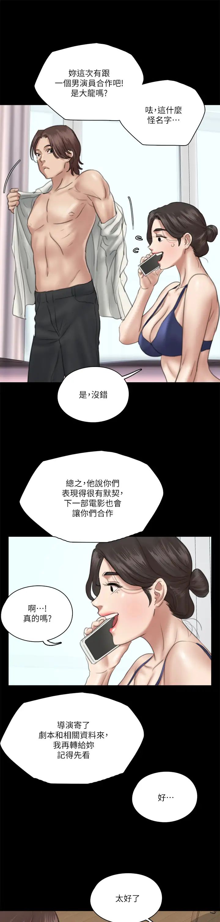 偶像女优第17话-有男人可以餵饱妳吗?