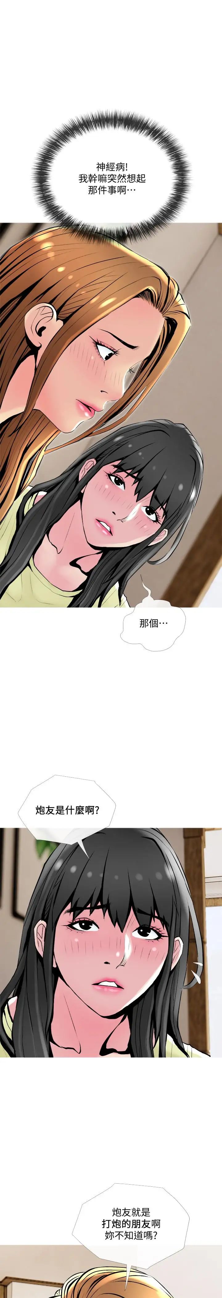 主婦危機第24話-鄰居的砲友