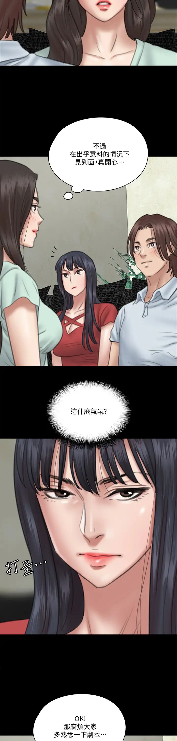 偶像女優第18話-我們來排練床戲吧!