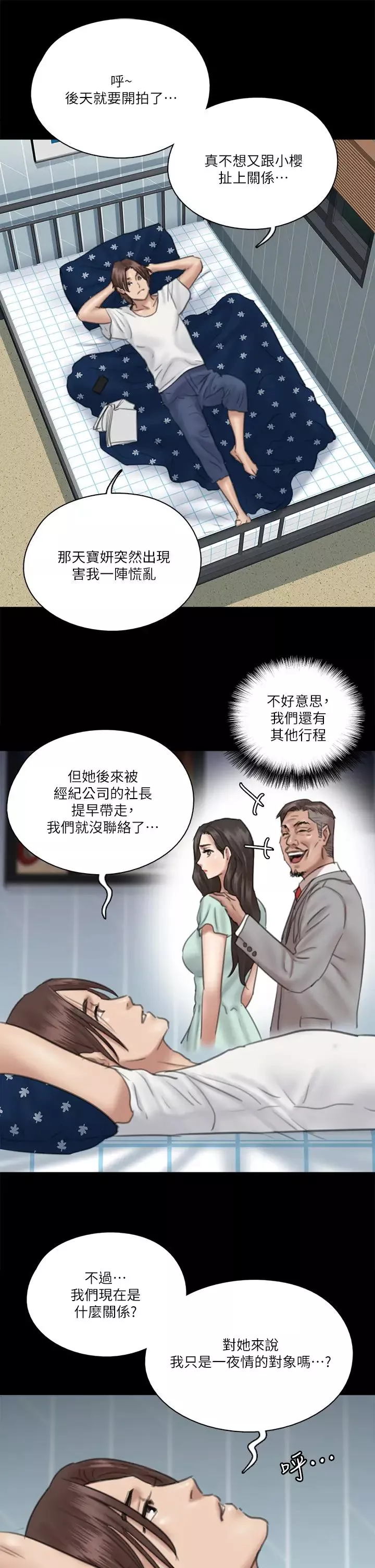 偶像女優第18話-我們來排練床戲吧!
