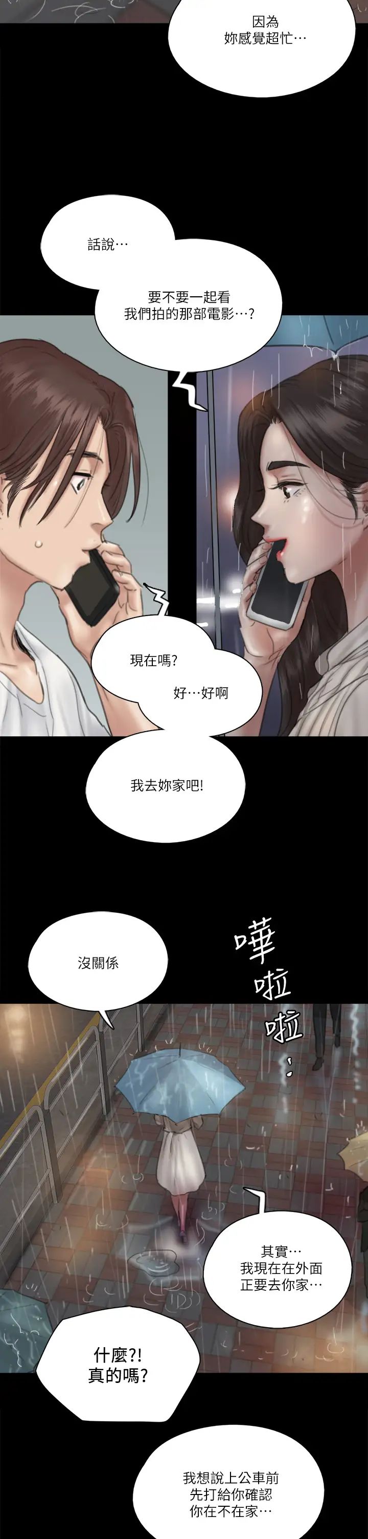 偶像女優第18話-我們來排練床戲吧!