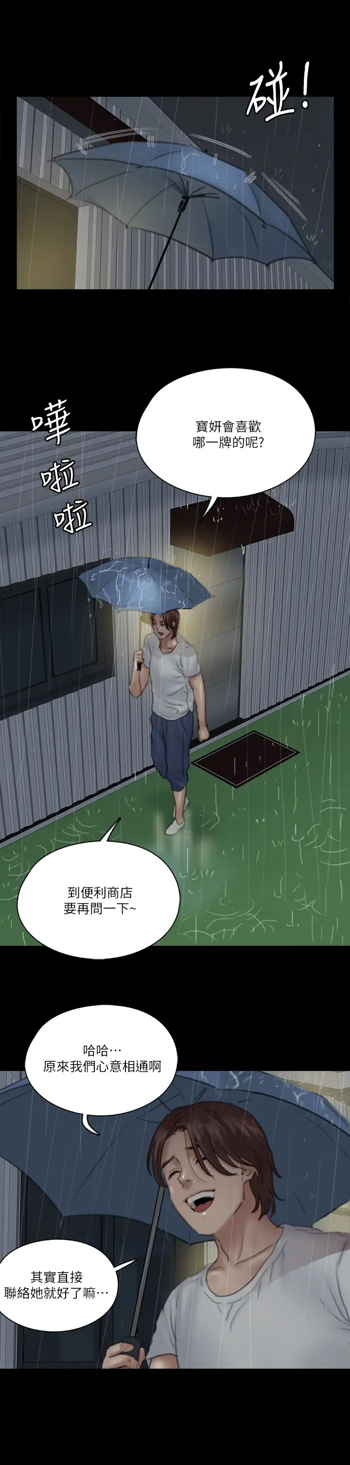 偶像女優第18話-我們來排練床戲吧!