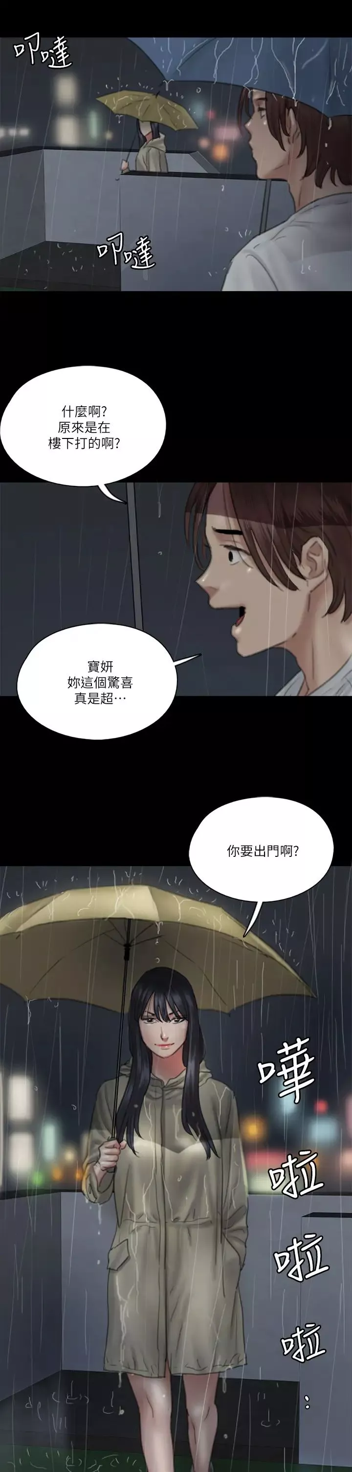 偶像女優第18話-我們來排練床戲吧!