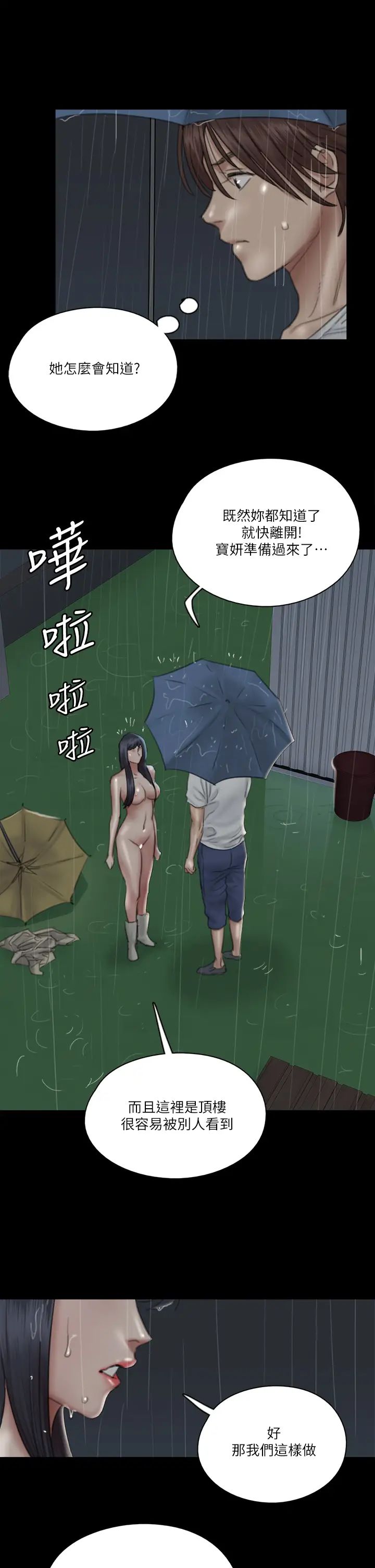 偶像女優第19話-你想插多深都可以