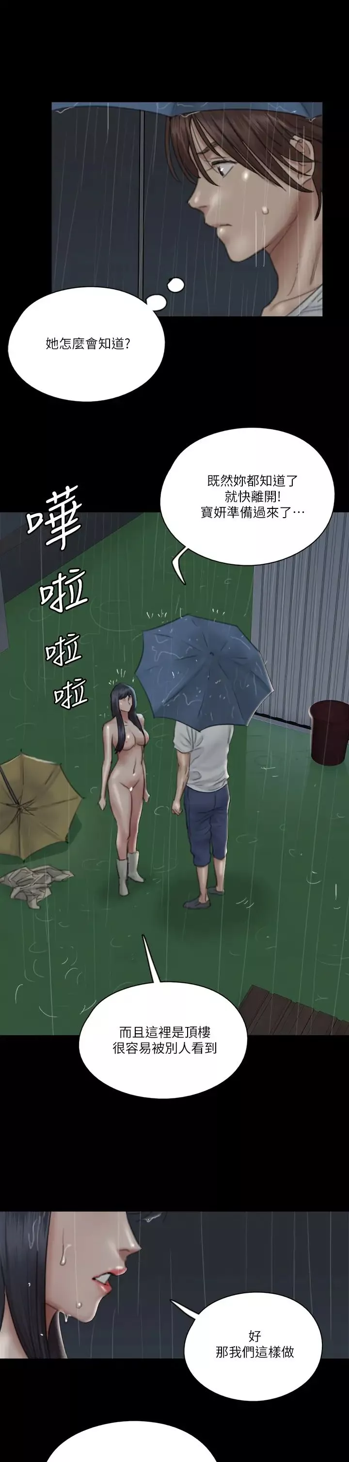 偶像女優第19話-你想插多深都可以