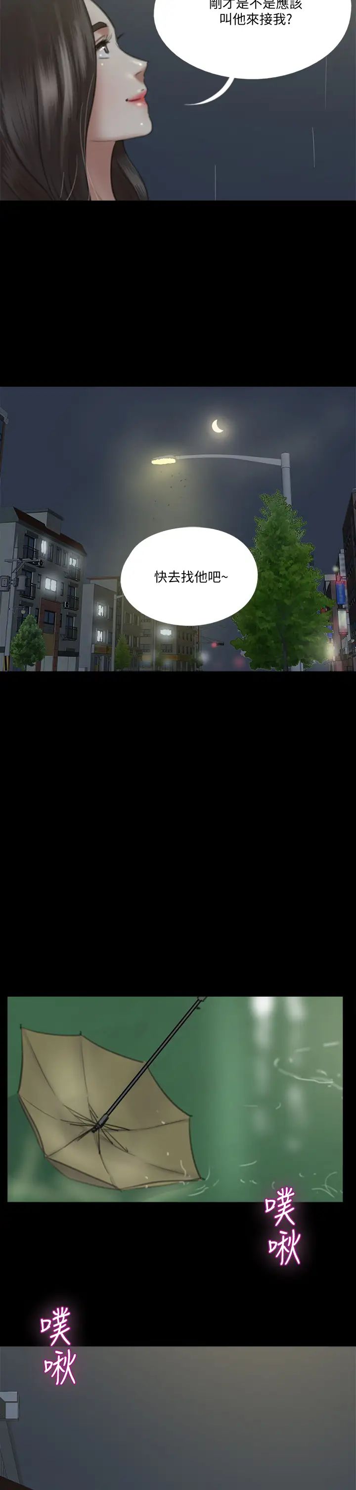偶像女優第19話-你想插多深都可以