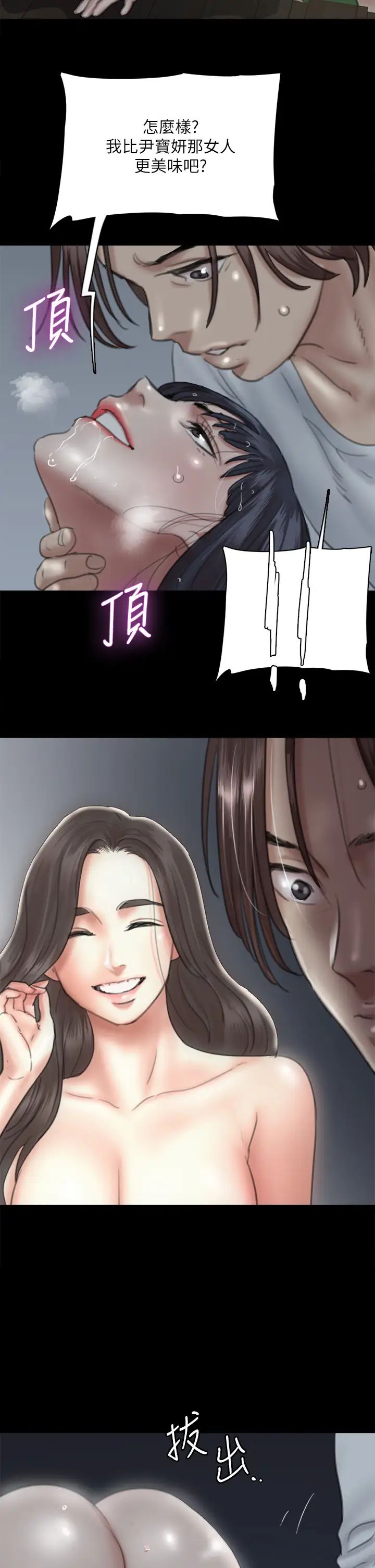 偶像女優第19話-你想插多深都可以