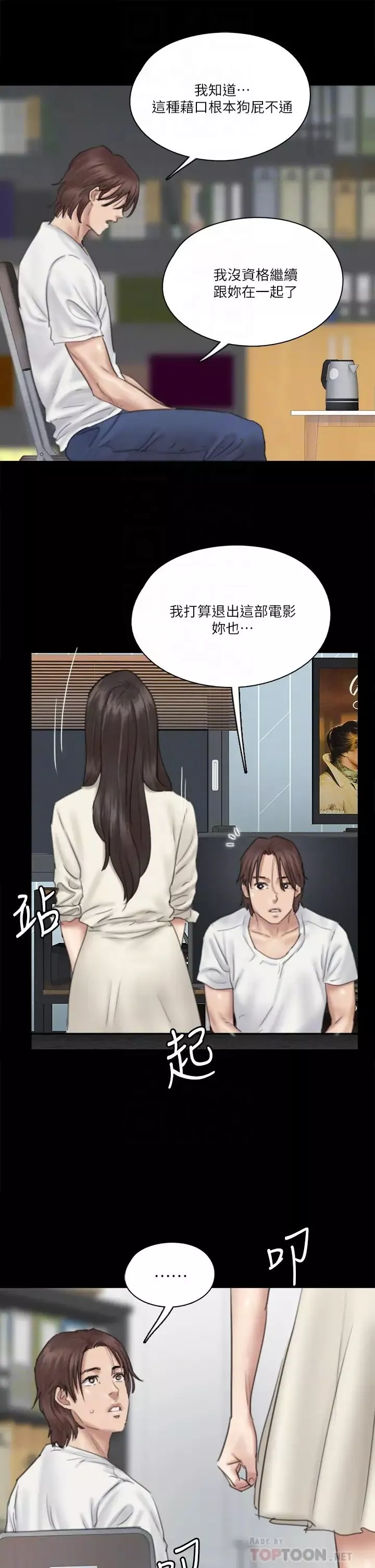 偶像女優第20話-用真心填滿乾涸的體內