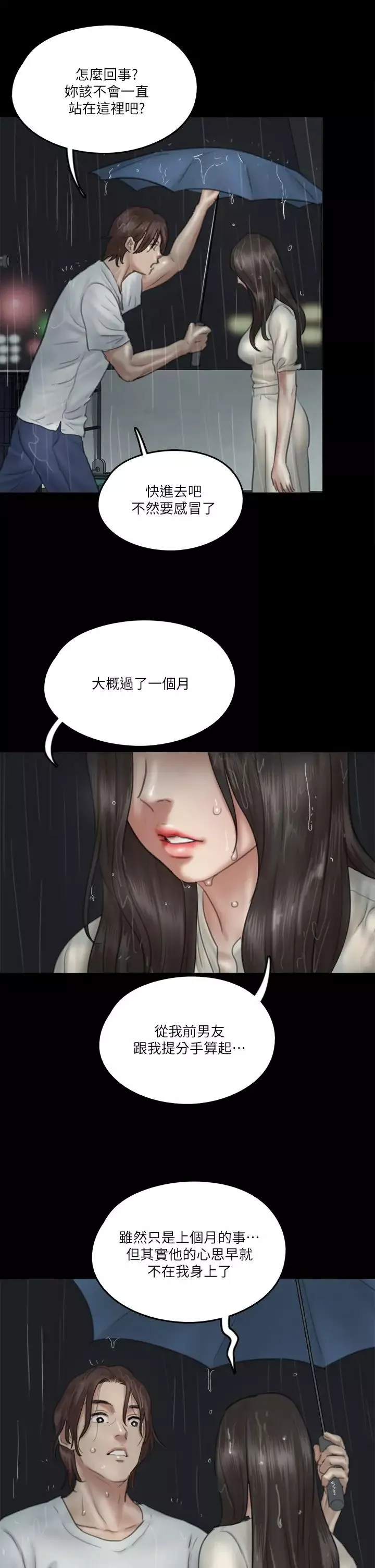 偶像女優第20話-用真心填滿乾涸的體內