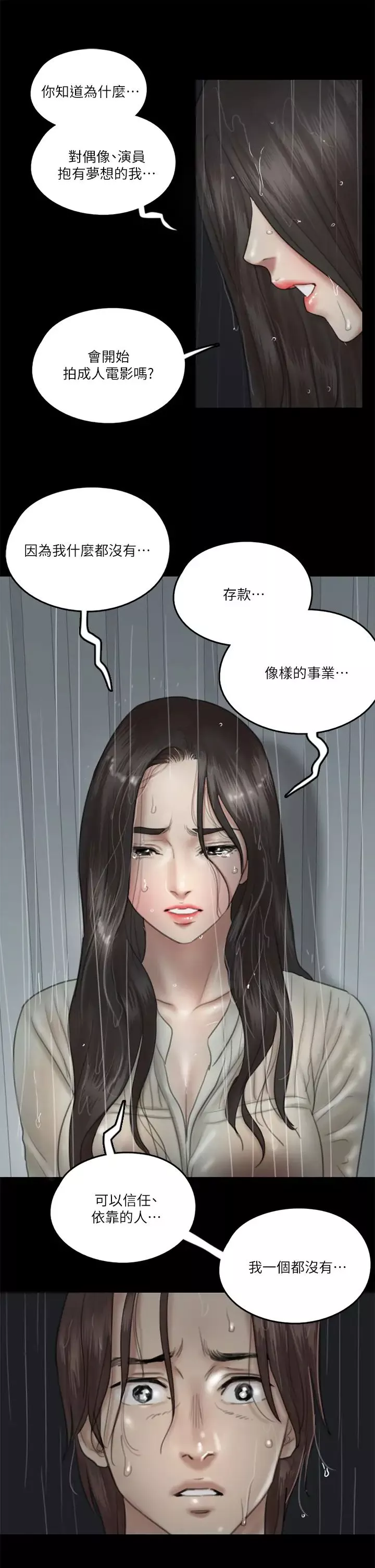偶像女優第20話-用真心填滿乾涸的體內