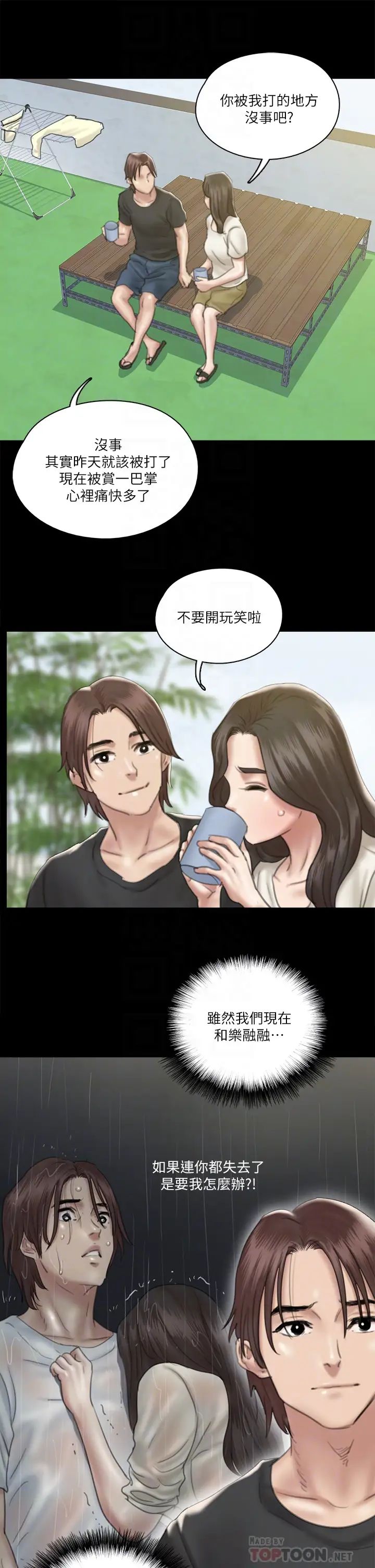 偶像女优第21话-看自己拍的电影更有感觉