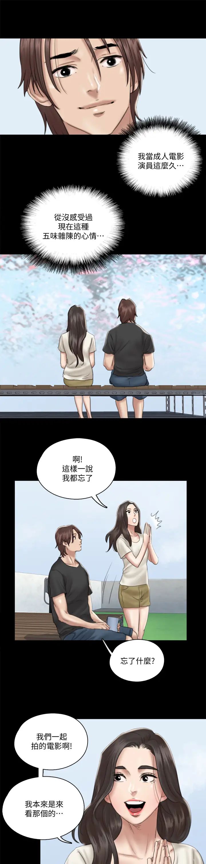 偶像女优第21话-看自己拍的电影更有感觉
