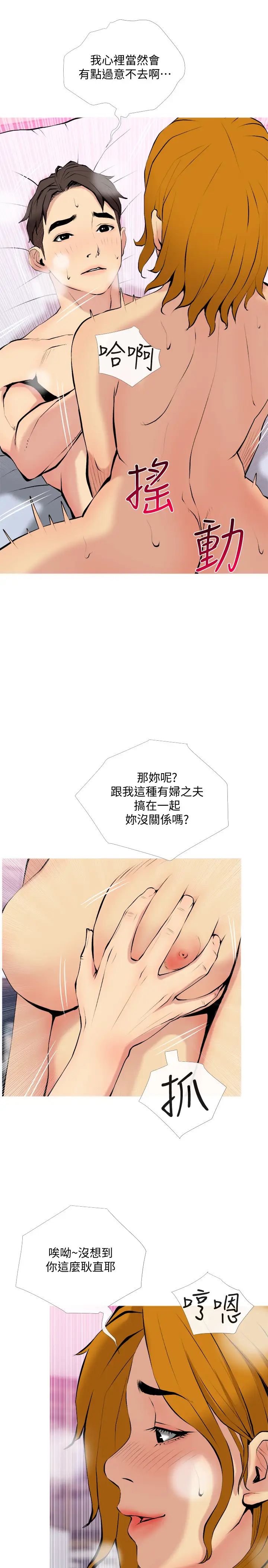 主婦危機第30話-不能說的秘密