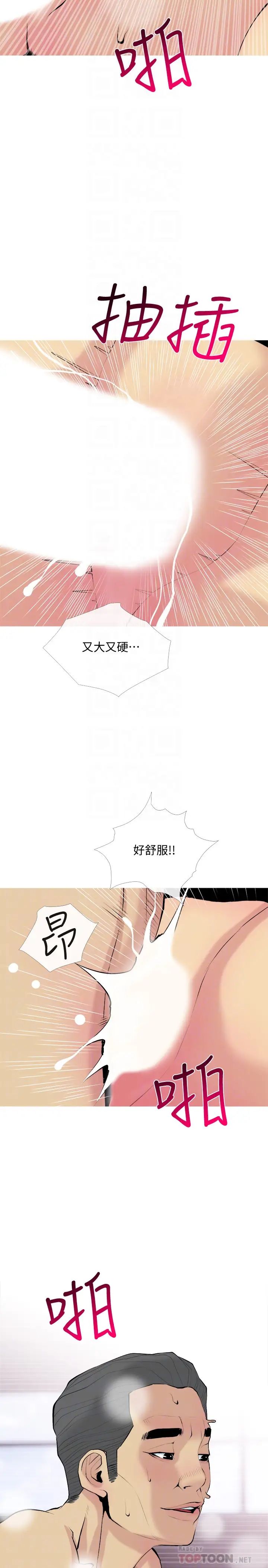 主婦危機第31話-搶來的最好吃