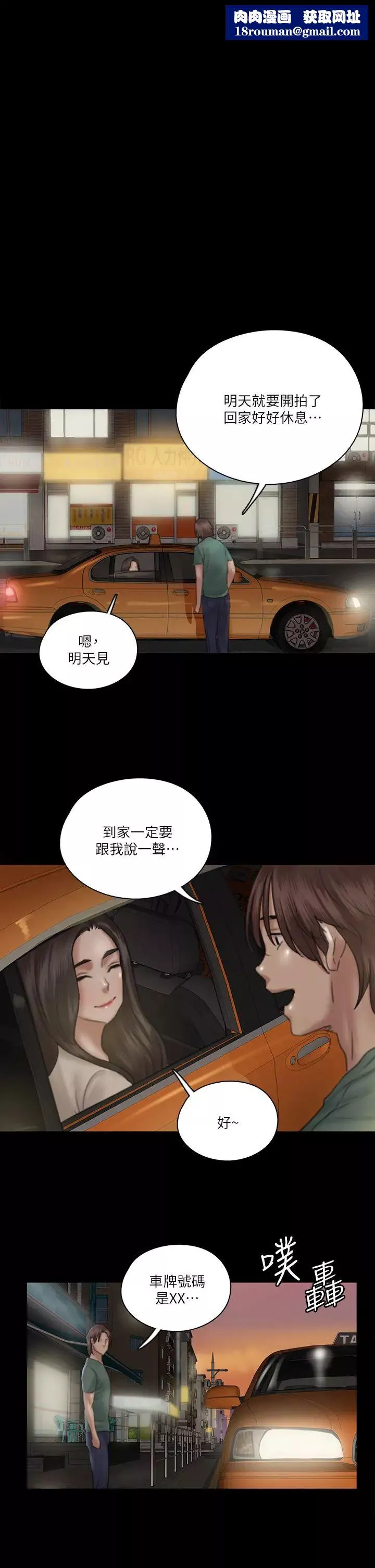 偶像女優第23話-溼透的浴室激戰戲碼