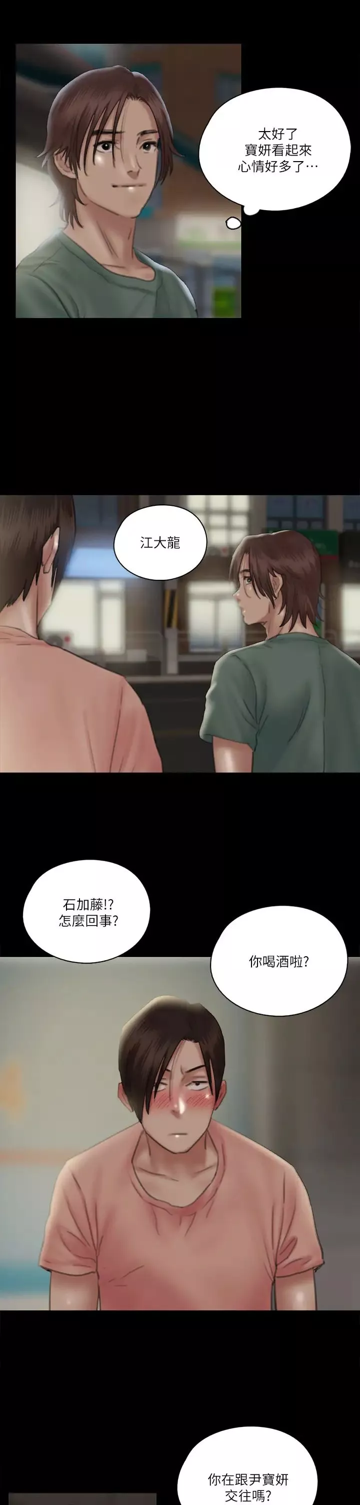 偶像女優第23話-溼透的浴室激戰戲碼