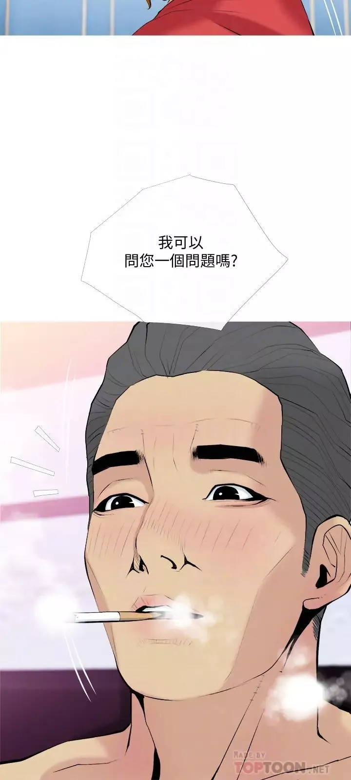 主婦危機第31話-搶來的最好吃