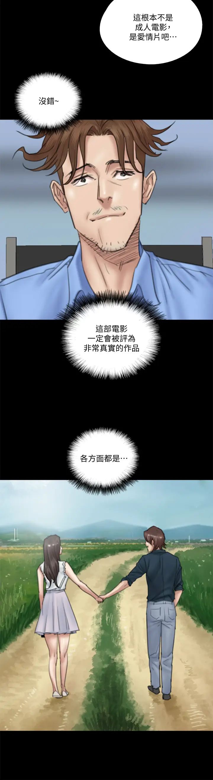 偶像女優第23話-溼透的浴室激戰戲碼