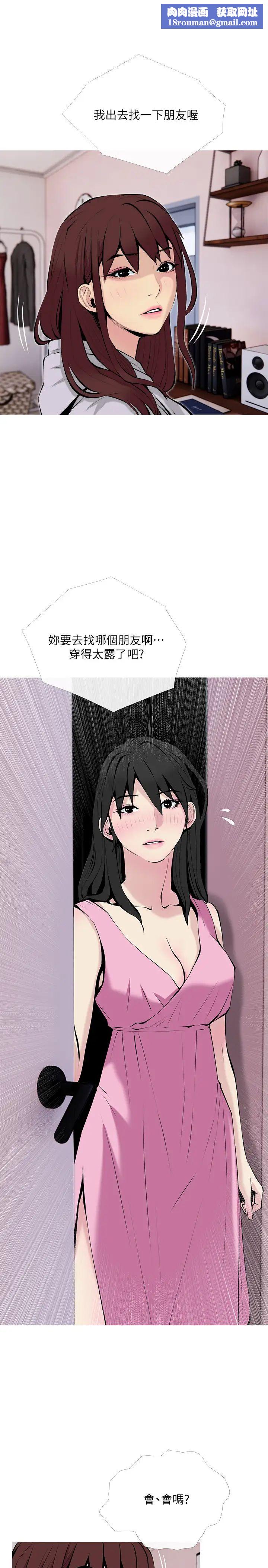 主婦危機第32話-在喝醉的老公旁邊