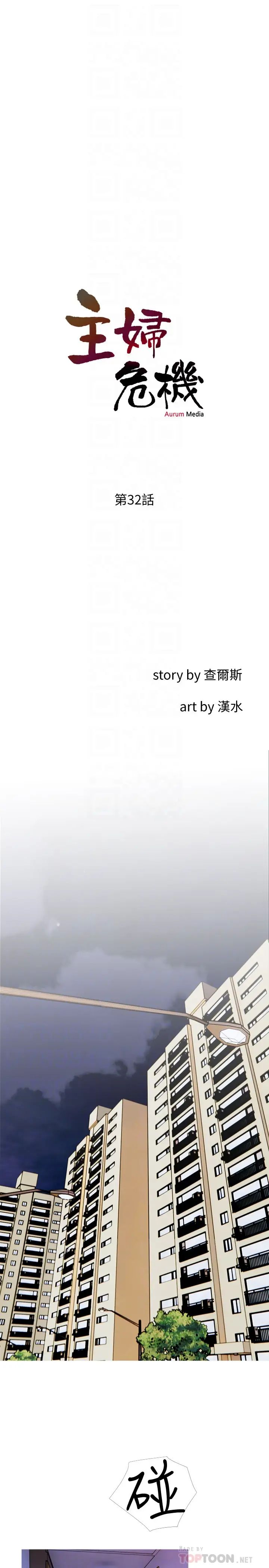 主婦危機第32話-在喝醉的老公旁邊
