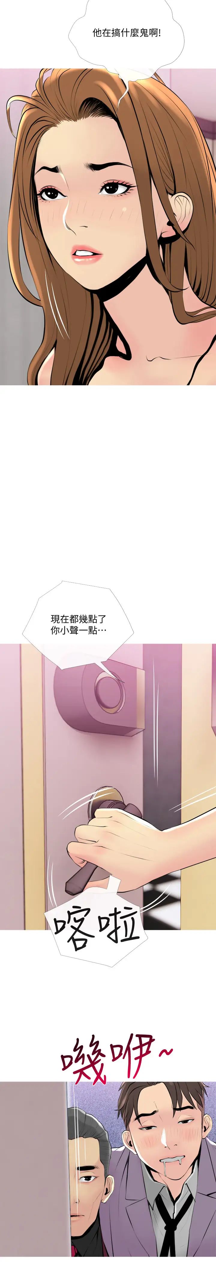 主婦危機第32話-在喝醉的老公旁邊