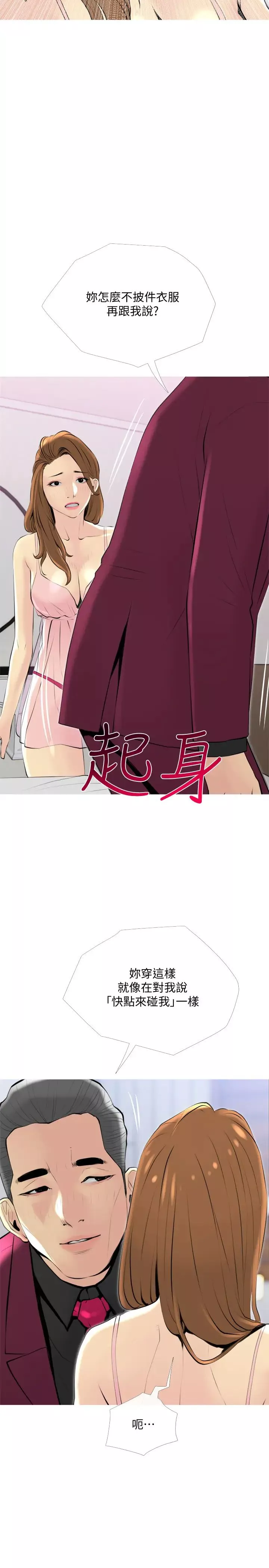 主婦危機第32話-在喝醉的老公旁邊