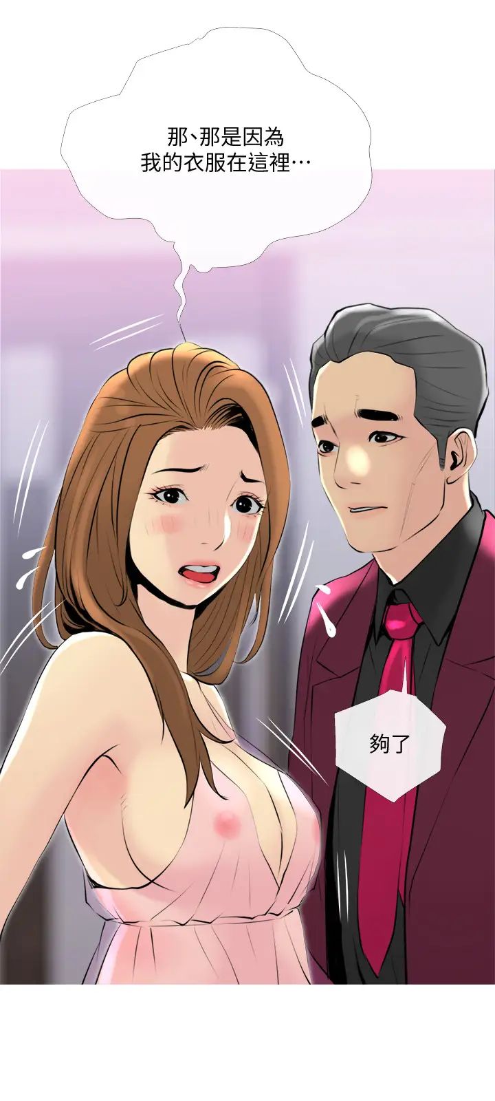 主婦危機第32話-在喝醉的老公旁邊