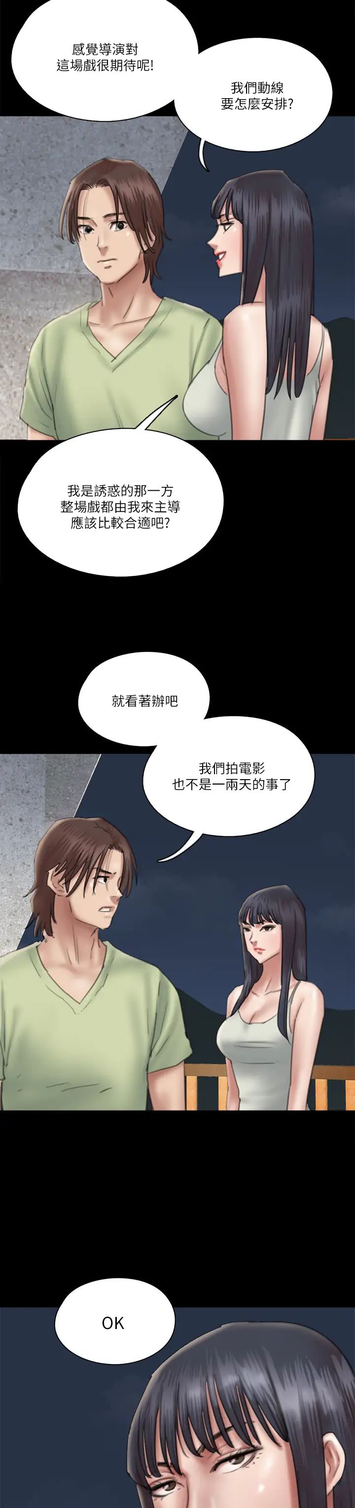 偶像女优第24话-妳现在是要...假戏真做吗?