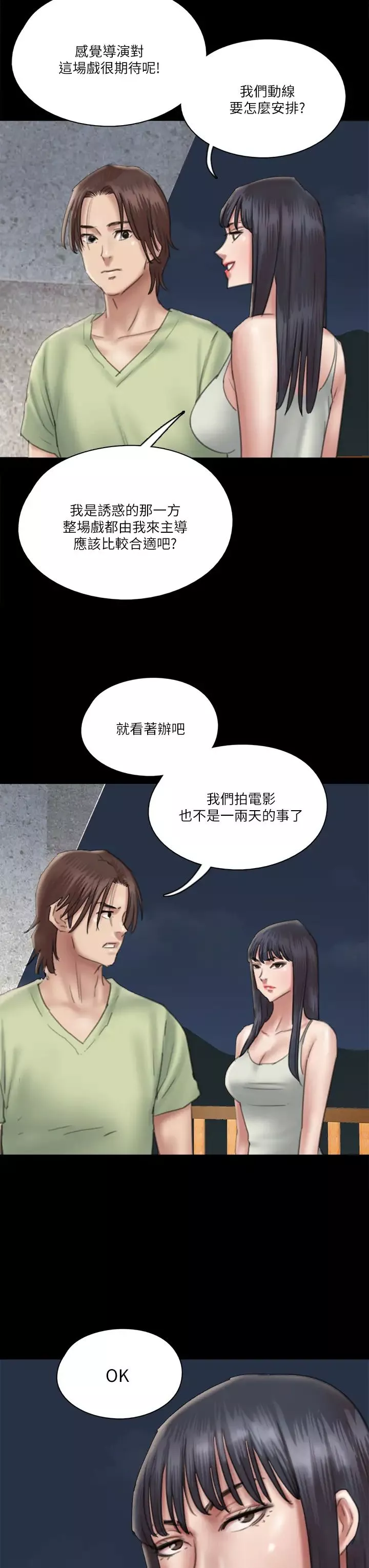 偶像女優第24話-妳現在是要...假戲真做嗎?