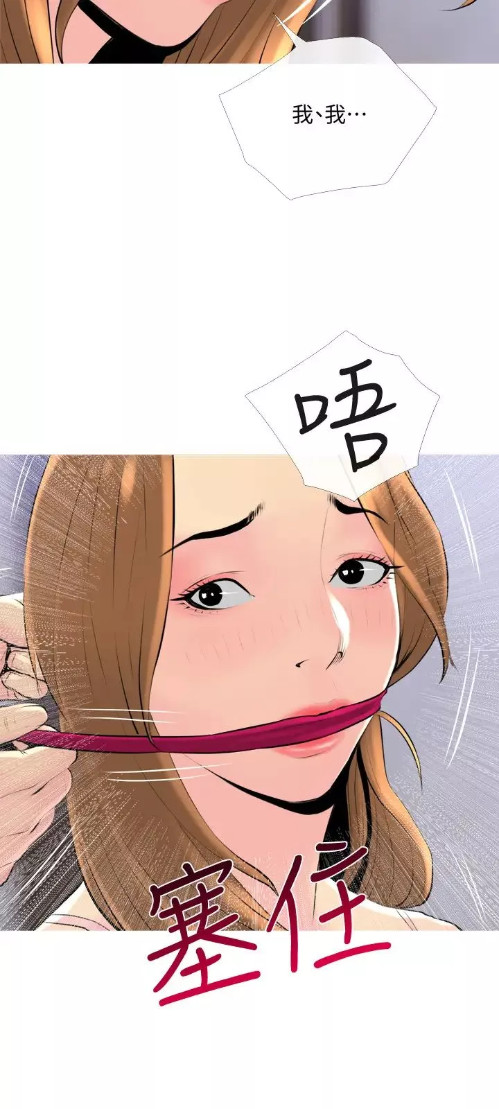 主婦危機第32話-在喝醉的老公旁邊