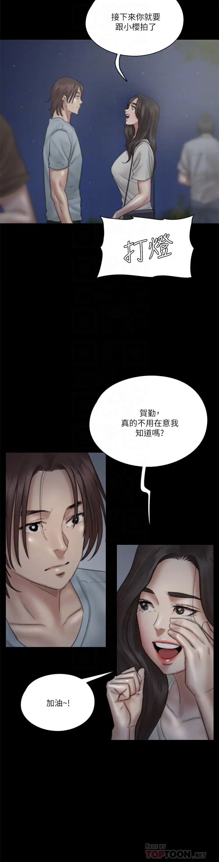 偶像女優第24話-妳現在是要...假戲真做嗎?
