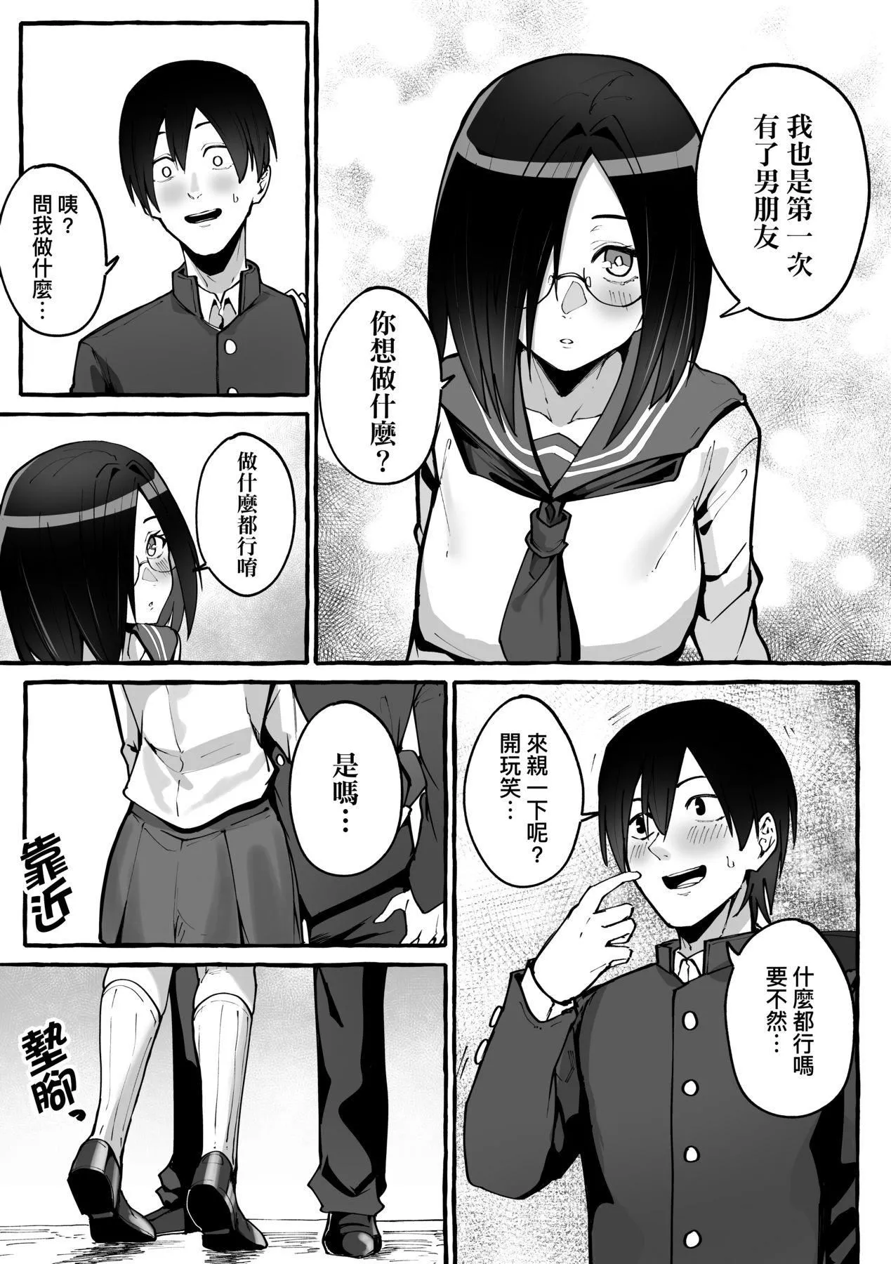 [フグタ傢]#純愛カノジョ[中國翻訳][フグタ傢]#純愛カノジョ[中國翻訳]
