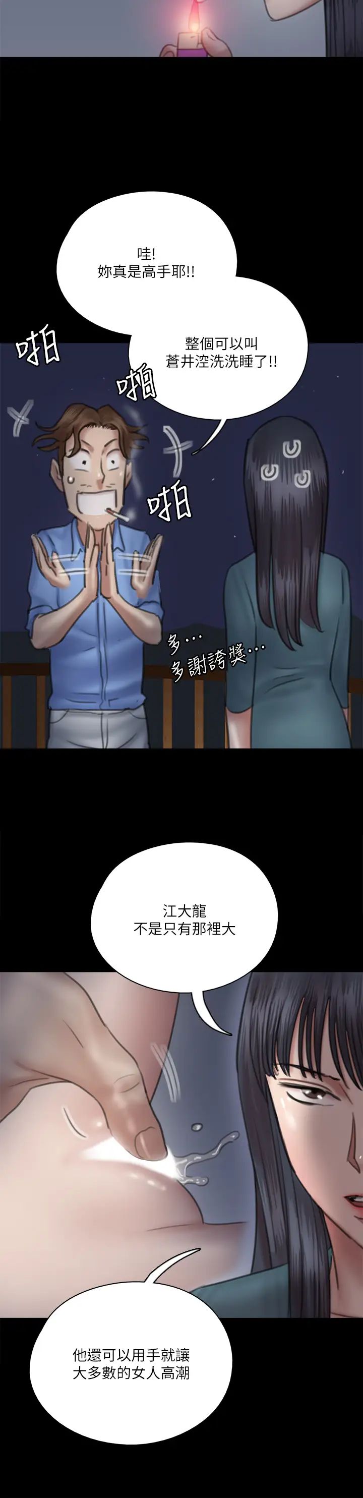 偶像女優第25話-男友跟小櫻做得好激烈