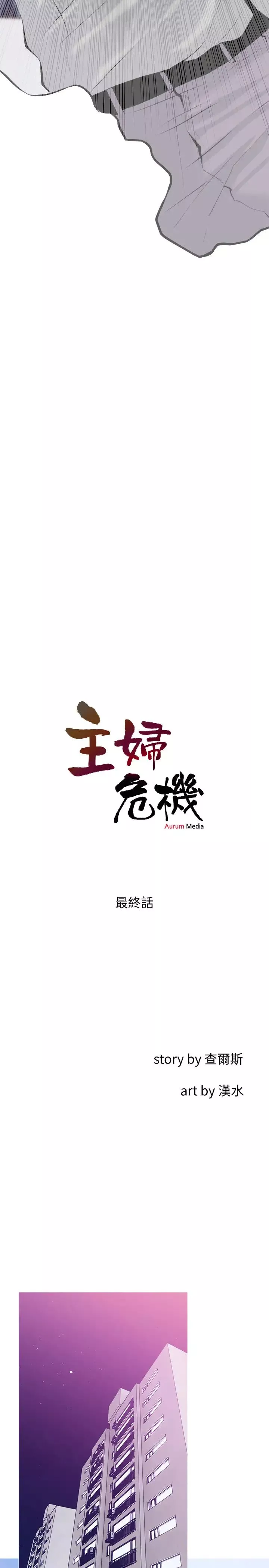 主婦危機最終話-被其他男人征服的滋味