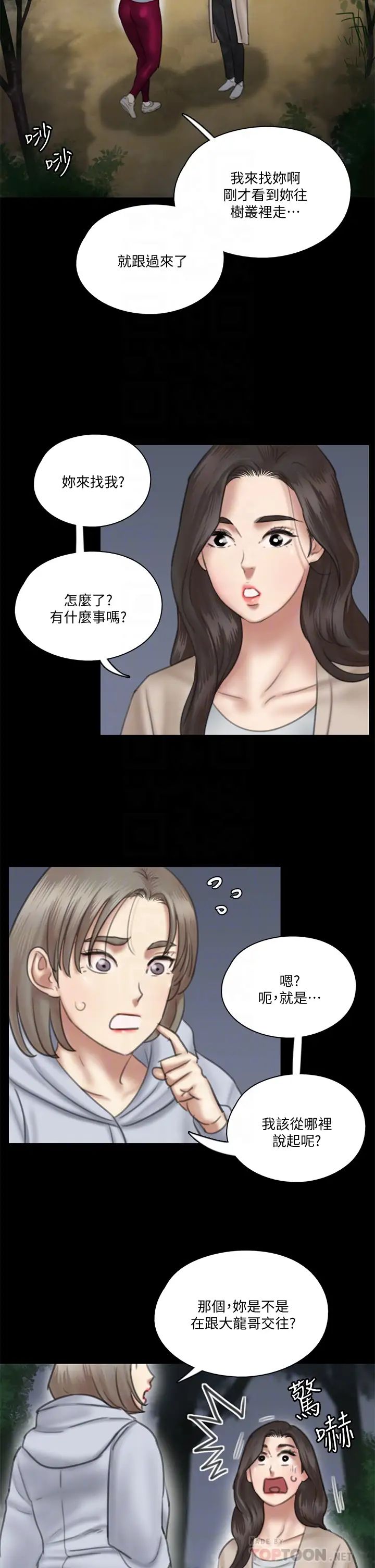 偶像女优第26话-打野炮更让人兴奋