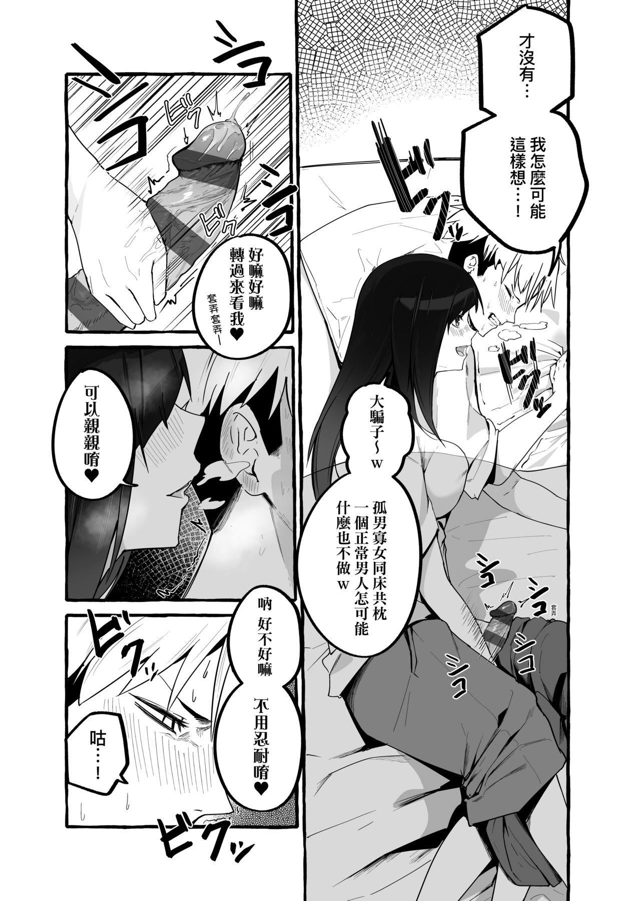 [フグタ傢]#纯爱カノジョ[中国翻訳][フグタ傢]#纯爱カノジョ[中国翻訳]