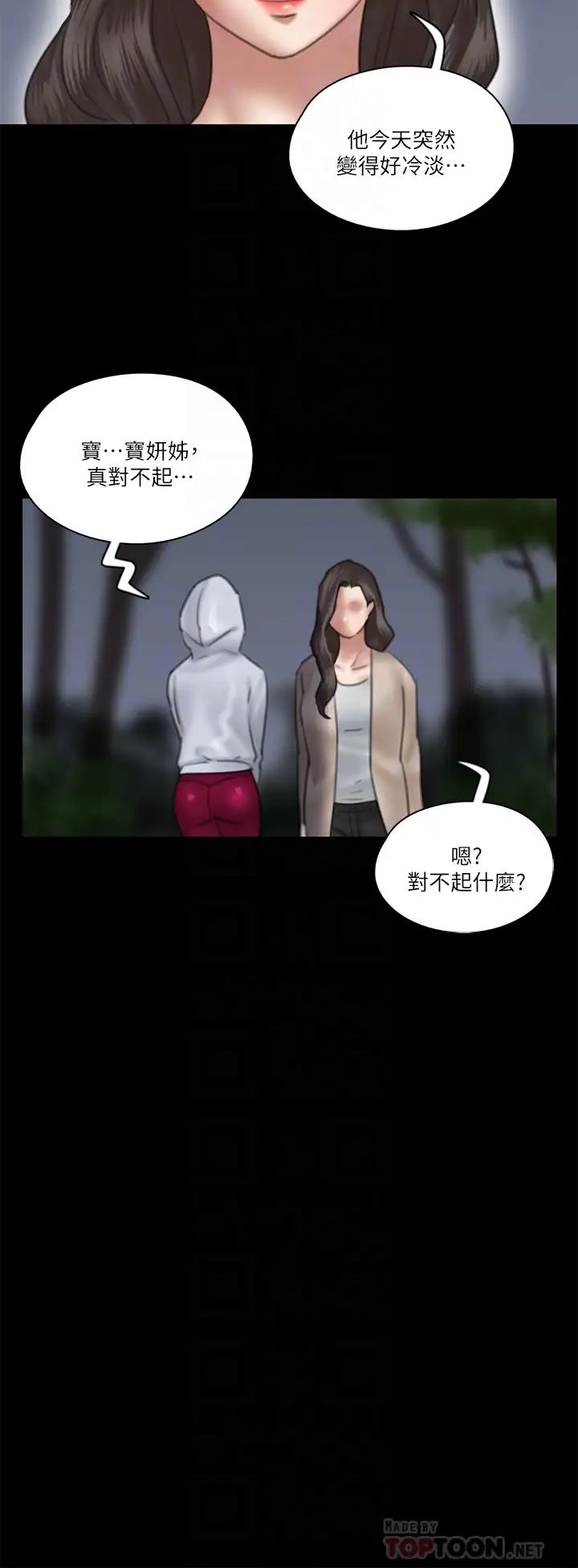 偶像女優第26話-打野炮更讓人興奮