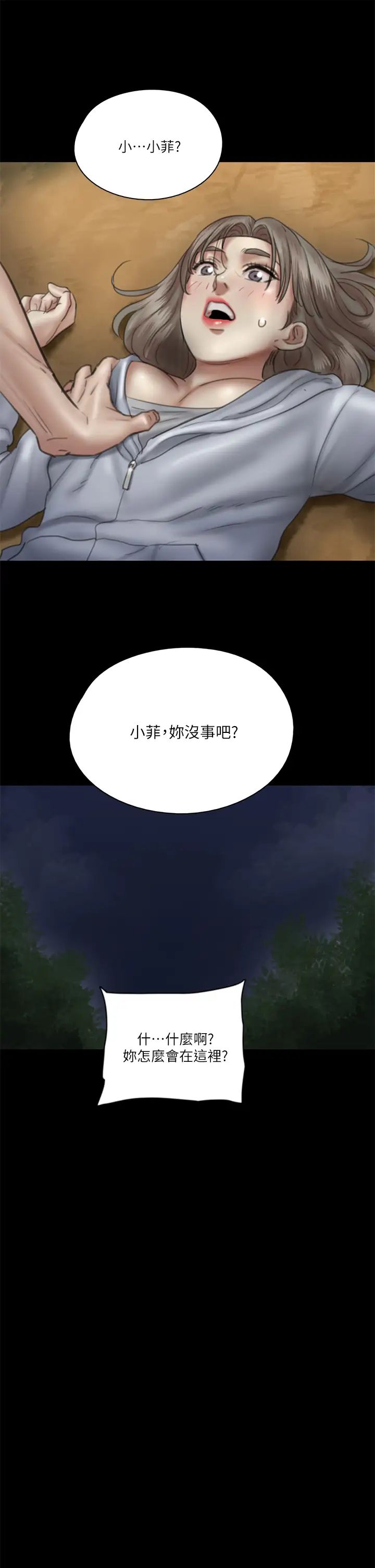 偶像女優第26話-打野炮更讓人興奮