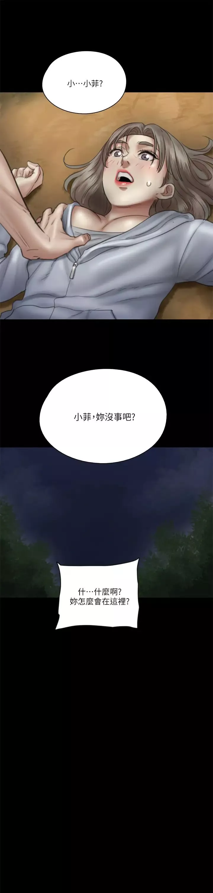 偶像女優第26話-打野炮更讓人興奮