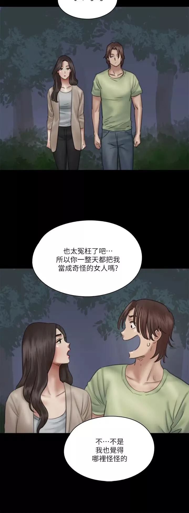 偶像女優第26話-打野炮更讓人興奮