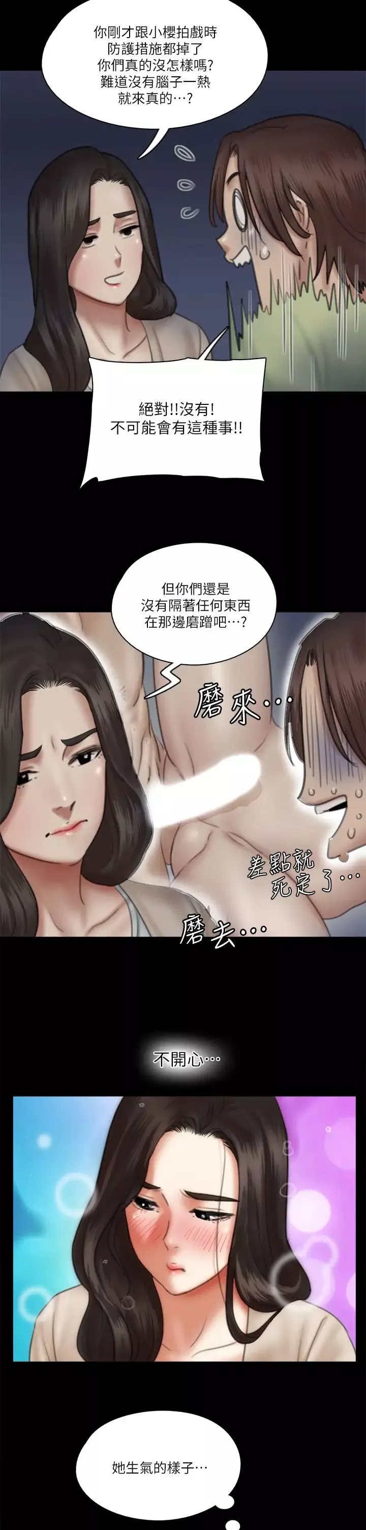偶像女優第26話-打野炮更讓人興奮